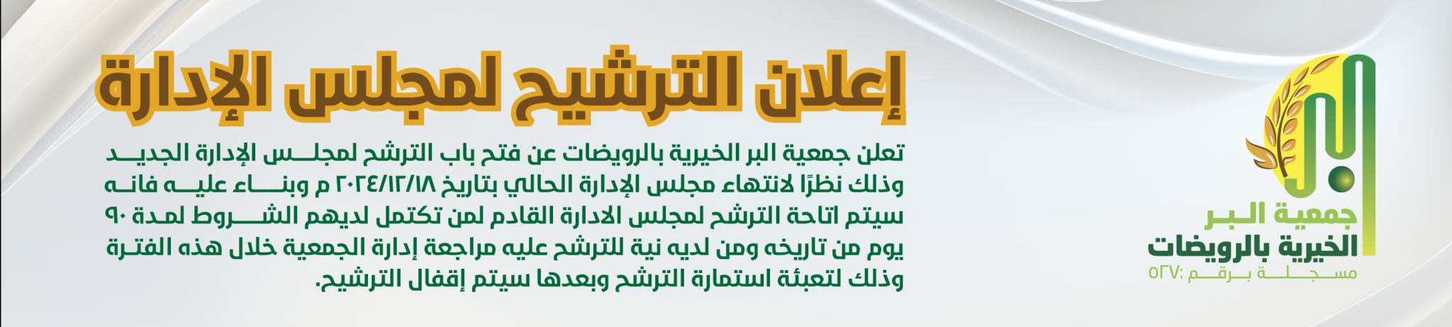 جمعية البر الخيرية بالرويضات 